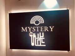 -谜·沉浸侦探剧本杀推理馆(静安店)