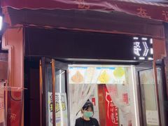 门面-冰冰酱老味刨冰绵绵冰(中山路总店)