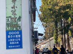 -吾介小籠館