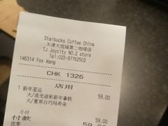 账单-星巴克(天津大悦城第二店)