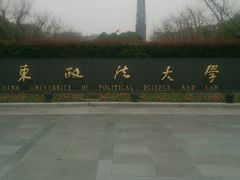 -华东政法大学(松江校区)