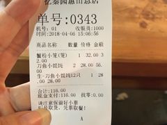 -忆秦园小笼包(惠山古镇总店)