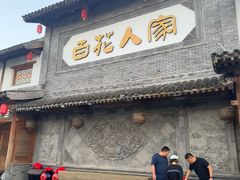 -百花人家(门城水岸店)