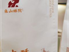 -象山酥院(宁波江北店)