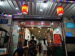 门面-雷祖芳老妈蹄花店