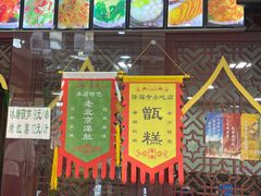 -隆福寺小吃店(东四店)