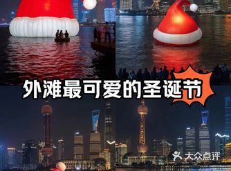 可爱的圣诞节帽子，在上海外滩！