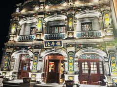 -北平楼·烤鸭·北京菜(牡丹园店)
