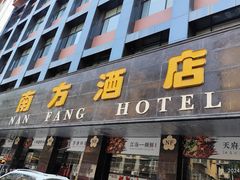 -南方酒店·淮扬菜(回民街店)