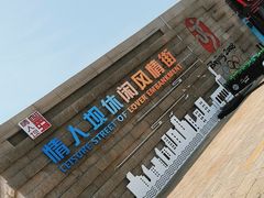 -情人坝酒吧街