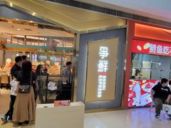 门面-争鲜回转寿司(南开大悦城店)