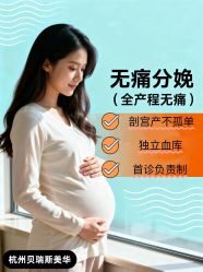 -杭州贝瑞斯美华妇儿医院·早孕·产检·儿科