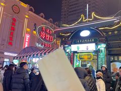 -马迭尔冷饮厅1906(中央大街店)