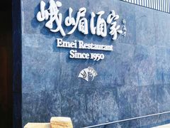 -望京辣宴·古法川菜(望京店)