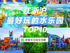 -杭州开元森泊度假乐园