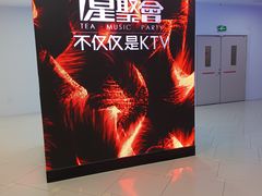-星聚会KTV(苏州信投大厦店)