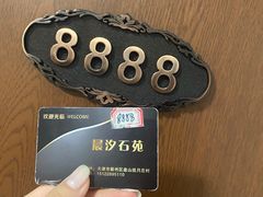 -晨汐石苑·清真菜农家院