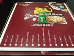 菜单-尊宝比萨(车公庙店)