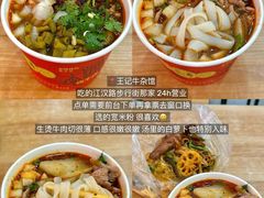 -江三王记牛杂馆(总店)