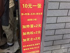 菜单-小红车炸蛋葱油饼