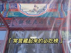 -李小老烧饼(常营民族家园店)
