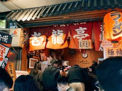 -老龙亭拉面店