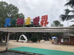 -天目湖水世界