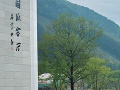 -中国宣纸文化园
