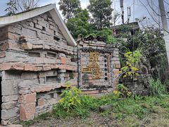 -驿舍·民國老营房院子私房菜(科学会堂店)