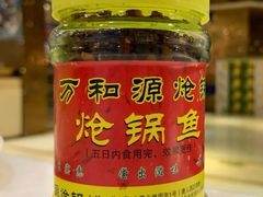 秘制辣椒酱-万和源炝锅城·活鱼现炝(文艺北路店)