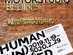 -现代汽车文化中心 Hyundai Motorstudio Beijing