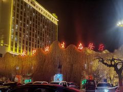 -兴芮温泉度假区