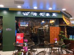 门面-荷花泰菜(东方新天地店)