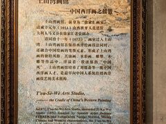 -土山湾博物馆