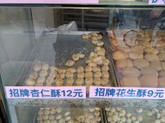 -纯心饼店(源溪店)