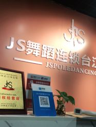 -JS舞蹈全国连锁台江步行街店