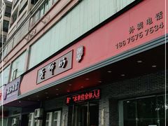 门面-黄师奶甜品店
