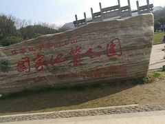 -南京市江宁方山