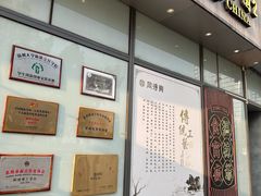 -同得兴面馆.苏式面.三虾面(园区店)