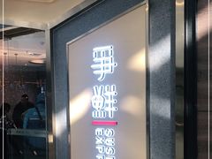 -争鲜回转寿司(南开大悦城店)