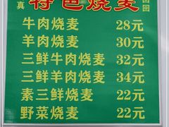 -清真·同发顺饭庄·烧麦(总店)