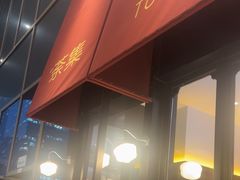 -盛元荼集  素食(滨江凯德壹店)