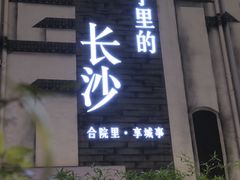 -十九号公馆露台酒店(长沙五一广场店)