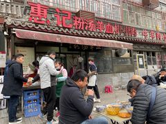 门面-惠记粉汤羊血(小南门店)