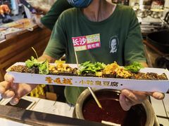 -董顺桃小粒臭豆腐(太平街一店)