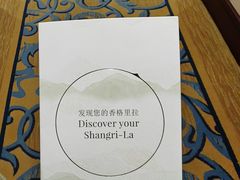 -苏州香格里拉大酒店