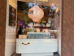 -陕拾叁-西安糕点(大雁塔店)