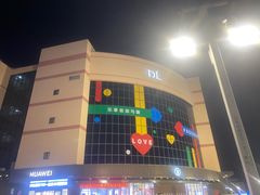 -胖东来生活广场(健康路店)