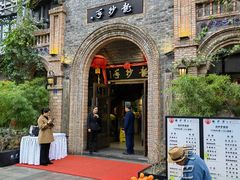 -龙抄手食府(浣花北路店)