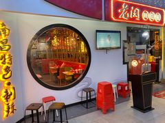 门面-老闵田螺馆·南昌特色(总店)